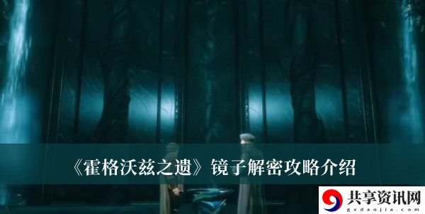 镜子解密攻略介绍 神秘装备制作流程