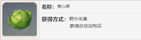 原神卷心菜购买位置介绍：攻略分享升级策略