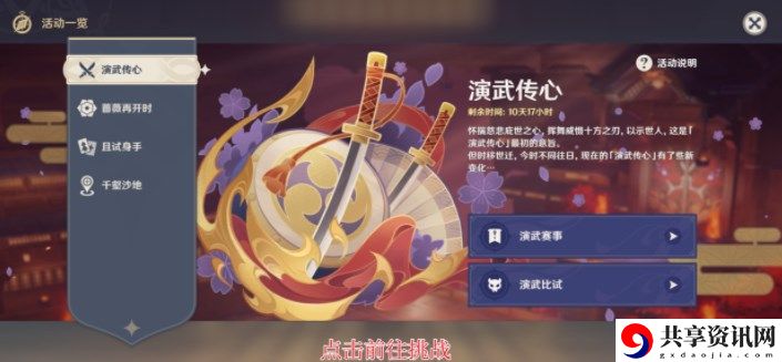 演武传心第二天攻略 世界PVP胜利方案