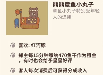 动物餐厅熊熊章鱼小丸子怎么解锁-章鱼小丸子解锁条件