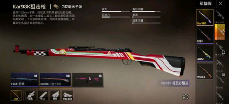 和平精英98k红色方程式皮肤怎么获得-获得98k红色方程式皮肤的方法