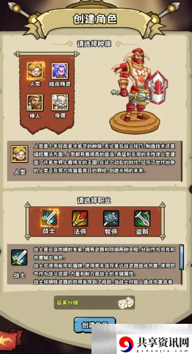 英雄冒险团战士技能搭配攻略