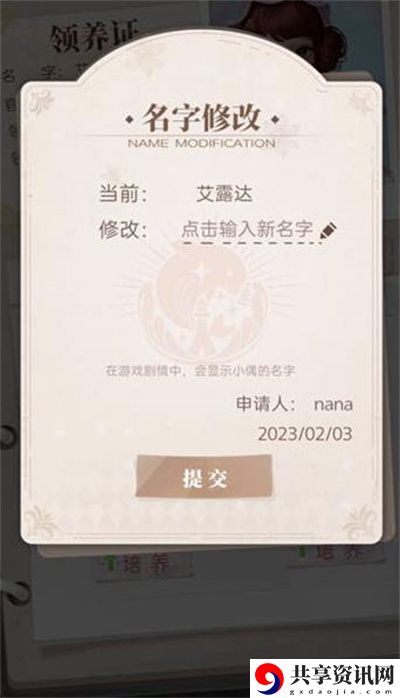 改名字方法一览 善于利用游戏内的召唤物