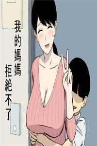穿越心灵的缝隙：妈妈没拒绝也没同意