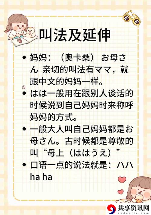  妈妈がお母にだます怎么读，用户评论：