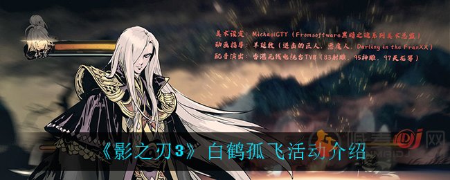 影之刃3白鹤孤飞活动玩法攻略 影之刃3七夕单身狗活动