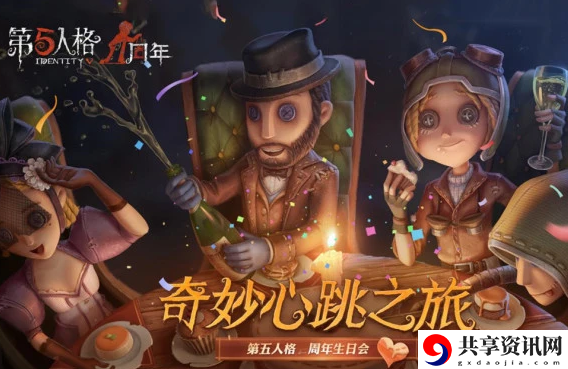 第五人格2周年庆典有什么活动-2周年庆典介绍和分享