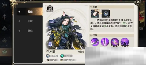 少年西游记2奎木狼技能介绍
