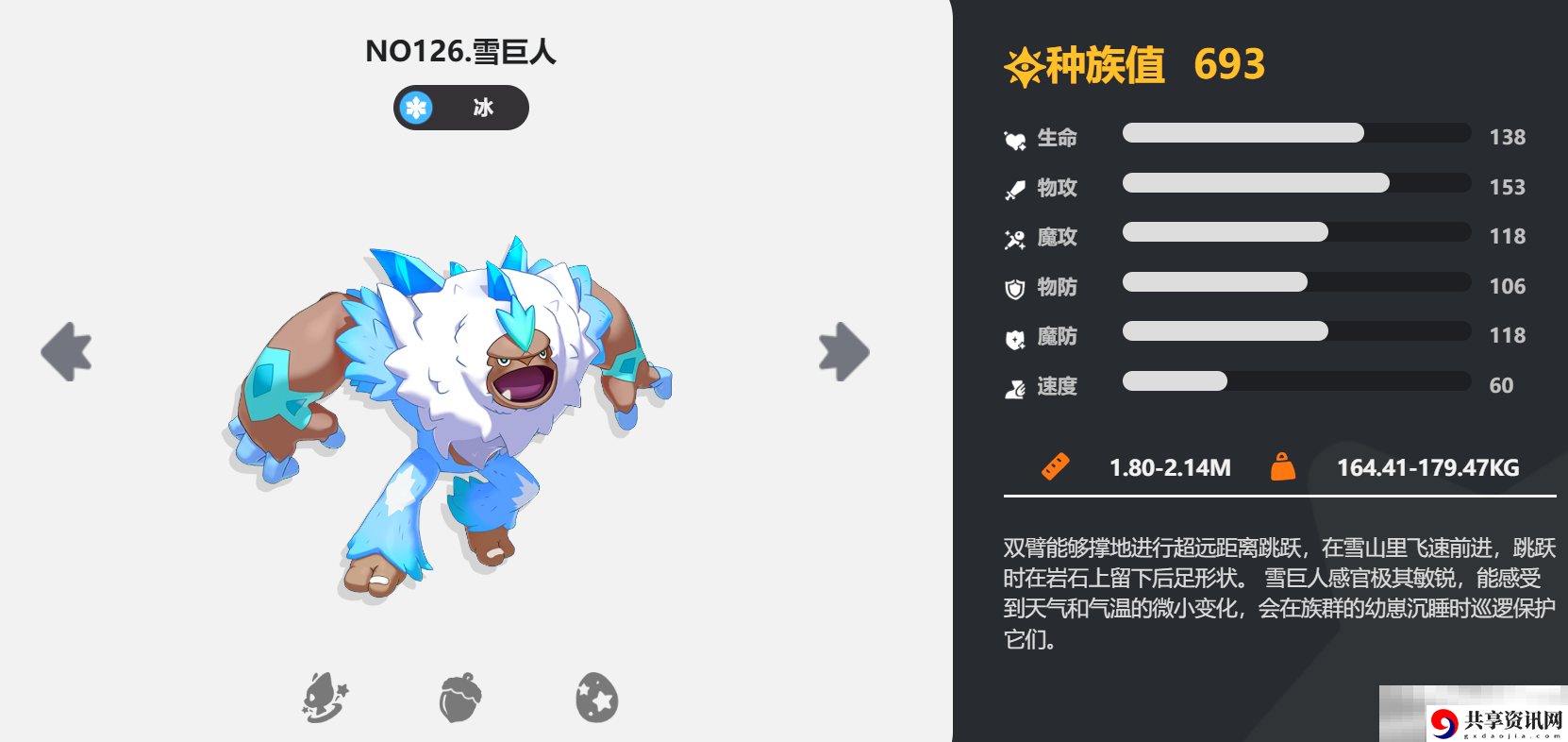 洛克王国手游雪巨人强度一览