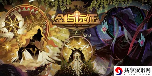 剑与远征愚人节礼包兑换码是什么-愚人节钻石礼包兑换码分享介绍