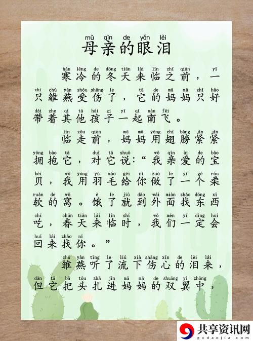 母亲とが话しています读音，网友评价：情感细腻，描绘生动