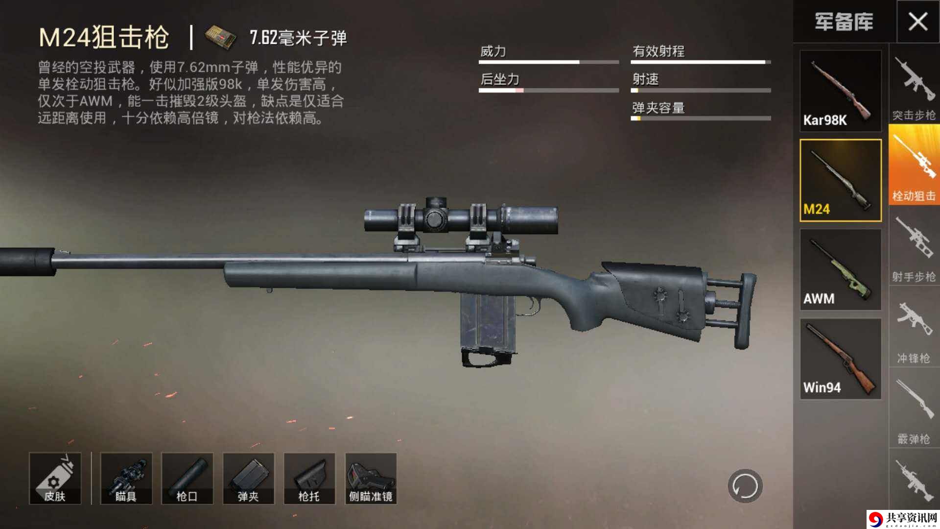 和平精英m24配件推荐-m24用什么配件好
