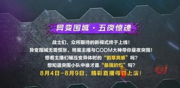 使命召唤手游主播兑换码汇总 使命召唤主播兑换码都有哪些