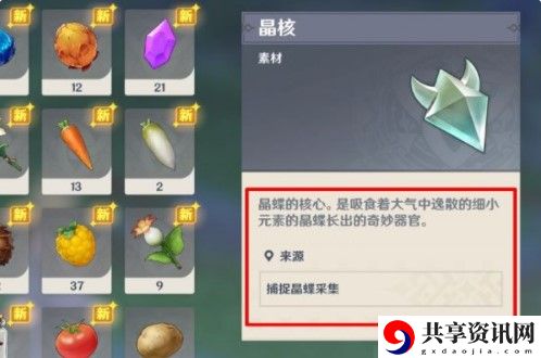 原神蝴蝶晶核最多获取位置介绍：装备词条洗练技巧