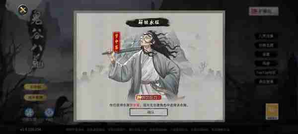 鬼谷八荒全结局有哪些奖励 全结局奖励攻略