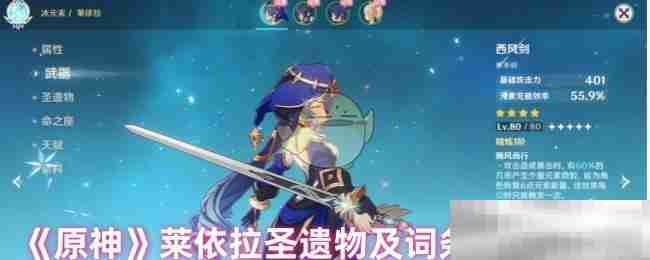 原神莱依拉圣遗物及词条搭配攻略