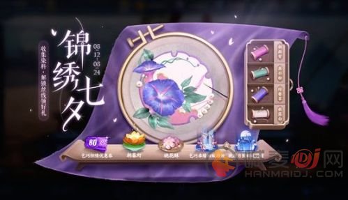 王者荣耀锦绣七夕染料配方 王者荣耀锦绣七夕刺绣怎么完成