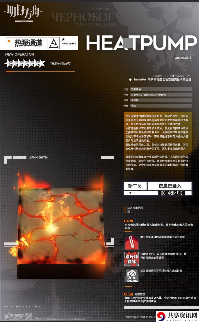 明日方舟新干员热泵管道评测-热泵管道背景及定位一览