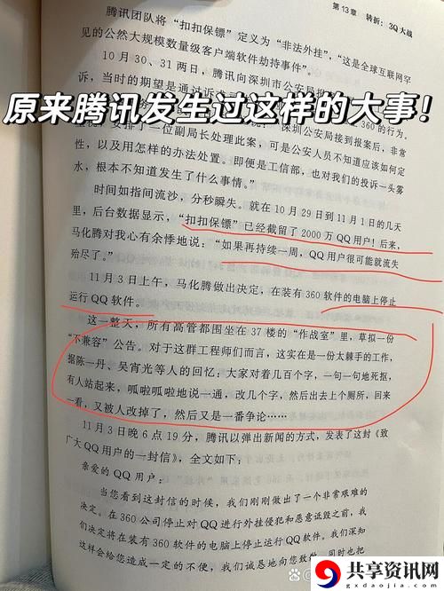  回顾第一次3q大战的经过和结果