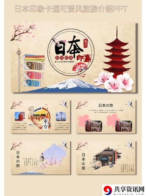  日本大片PPT免费PPT：探索视觉盛宴的魅力