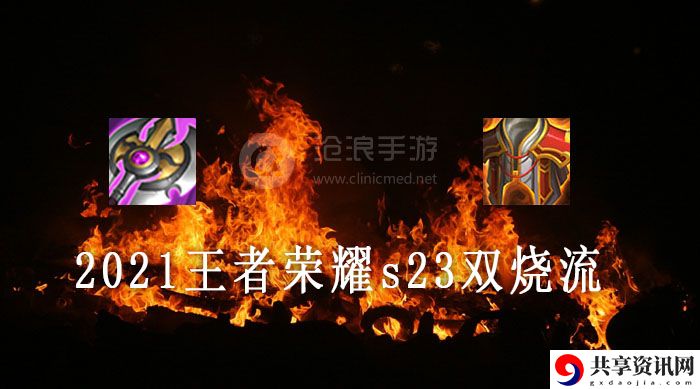 边坦惩戒双灼烧流打野刀介绍：难关突破策略分享