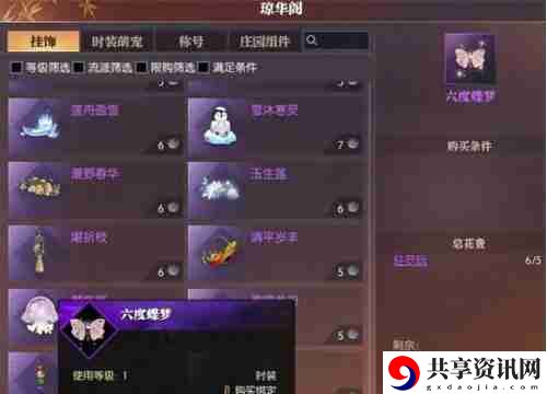 逆水寒手游六度蝶梦怎么获得 六度蝶梦获取方法