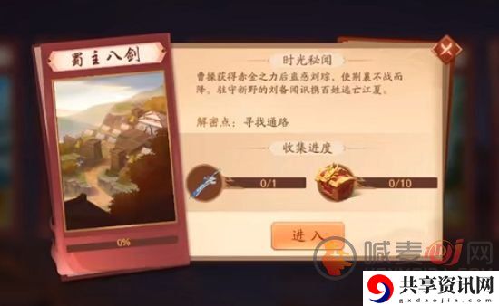 少年三国志2蜀主八剑通关攻略 少年三国志2蜀主八剑如何通关
