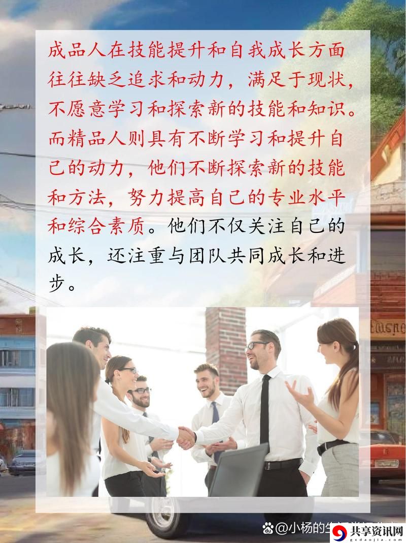  成品人精品人的区别在哪里：探讨个体发展与成就价值