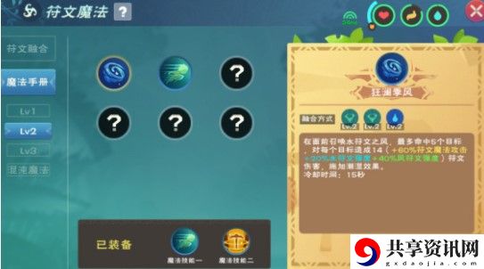 创造与魔法符文融合大全：攻略助你快速获胜