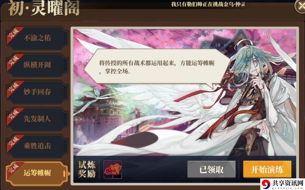 山海镜花灵曜阁怎么通关-灵曜阁快速通关攻略
