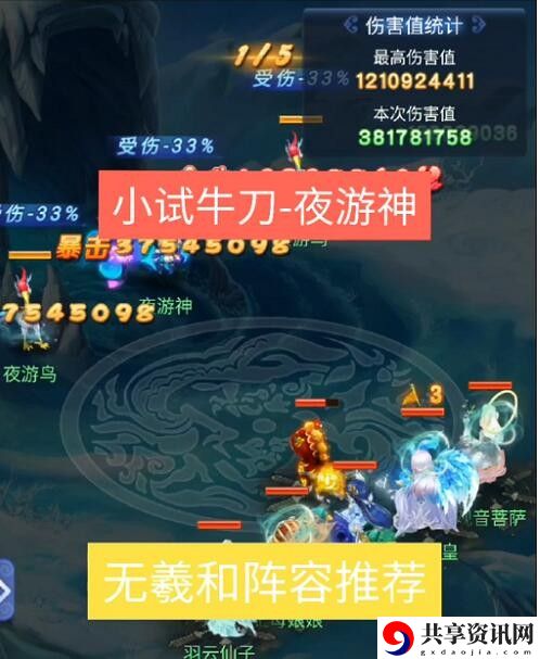 小试牛刀夜游神攻略阵容 选择合适的副本进行挑战获取丰厚奖励
