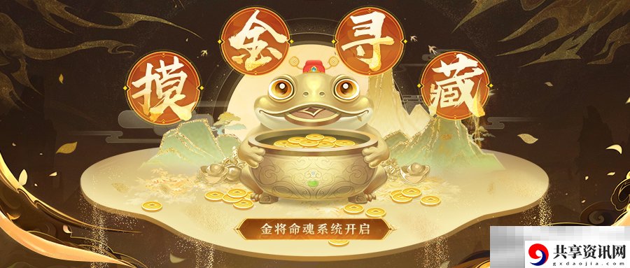 三国杀名将传摸金寻藏玩法攻略
