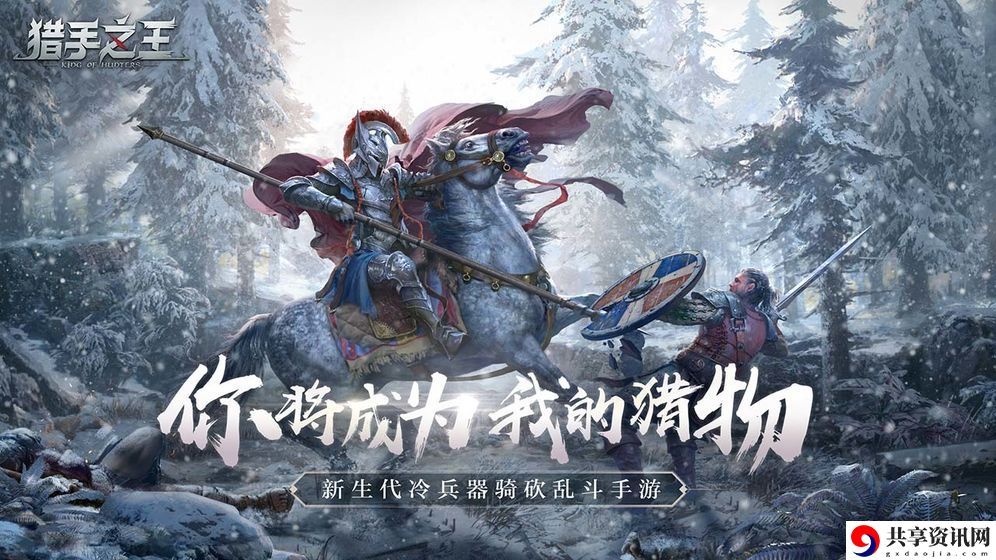 猎手之王怎么快速升级-提升战力的攻略介绍