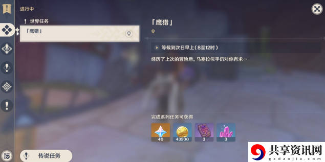 猎鹰系列任务完成攻略 时刻关注游戏内的天气和时间变化
