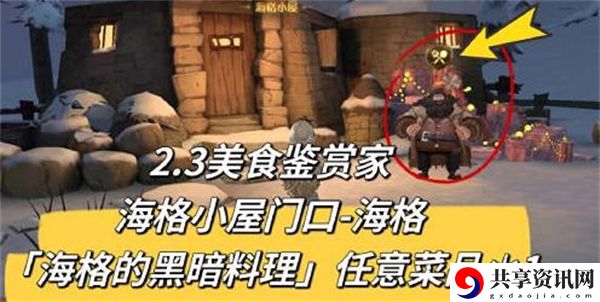 2.3日美食鉴赏家位置一览 高级玩法技巧全解析