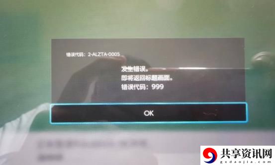 宝可梦HOME错误代码999怎么办？错误代码999解决方法