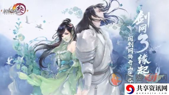 剑网3缘起七夕活动详情 剑网3缘起七夕活动玩法攻略