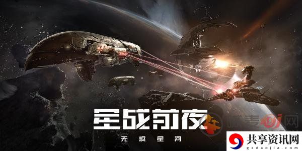 EVE星战前夜各类武器详情介绍 EVE星战前夜各类武器推荐