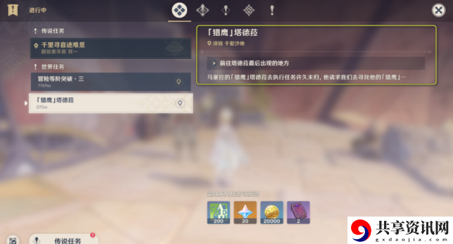 猎鹰系列任务完成攻略 时刻关注游戏内的天气和时间变化