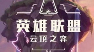 云顶之弈星守阵容该怎么玩-星守阵容推荐介绍分享