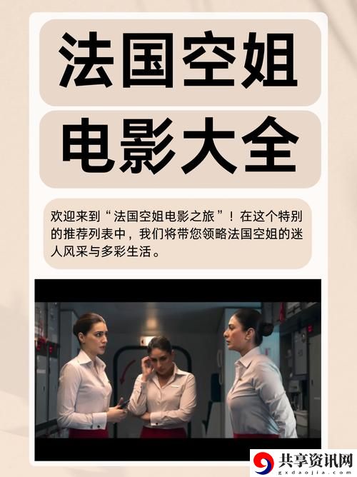 探索“法国空少电影能在网上免费观看吗”的多种途径