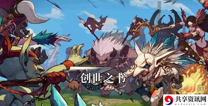 DNF创世之书怎么玩 DNF创世之书玩法攻略