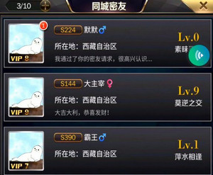商道高手同城号有什么作用？同城密友送钻石