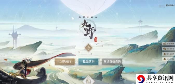 仙剑奇侠传九野幻暝测试激活码获取途径汇总
