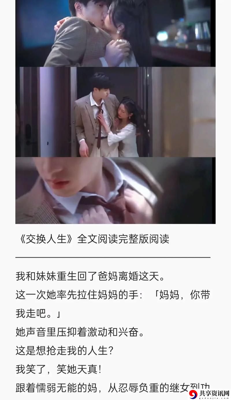 探寻“交换人生俱乐部全文免费阅读”的奇幻之旅