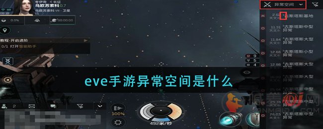 EVE星战前夜无烬星河异常空间是什么 EVE异常空间介绍