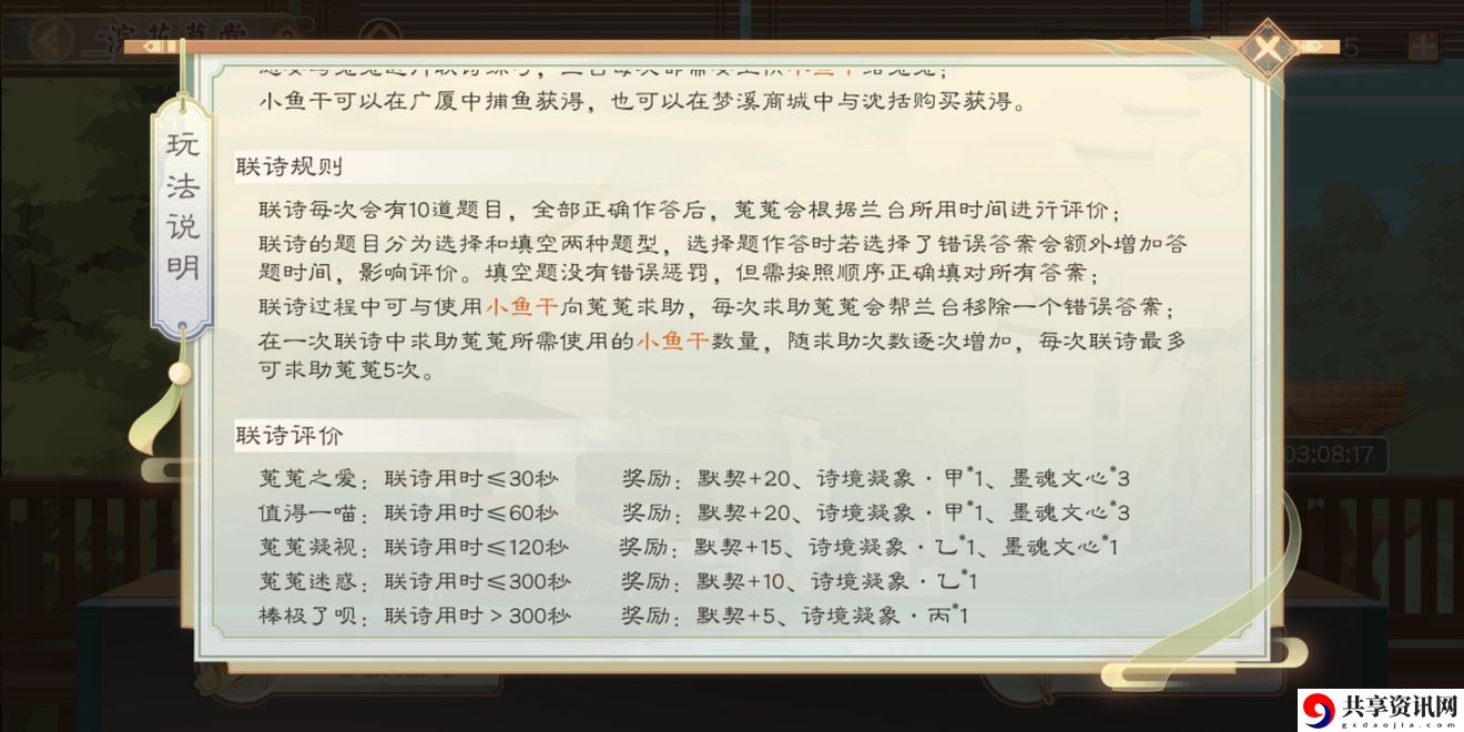 墨魂默契怎么提升-默契获得方法介绍