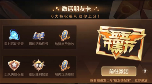 王者荣耀激活朋友卡是什么活动-激活朋友卡活动介绍