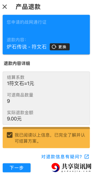 2023游戏怎么退款 攻略教你如何应对