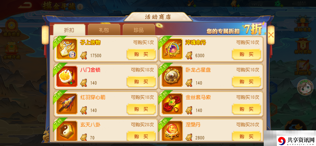 三国杀名将传摸金寻藏玩法攻略